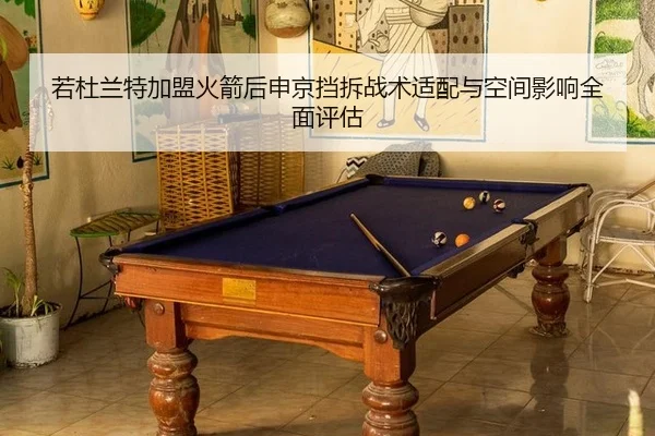 ruo-du-lan-te-jia-meng-huo-jian-hou-shen-jing-dang-chai-zhan-shu-shi-pei-yu-kong-jian-ying-xiang-quan-mian-ping-gu-2-826.jpg
